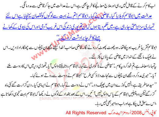 Urdu Story For Kids  Baghdad Ka Ek Kanjoos Ko Uss Ki Chapploon Ne Theek Kar Dia