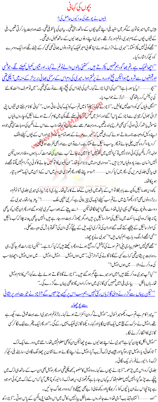 Urdu Story For Kids Why Cats Needed Help Of Mice