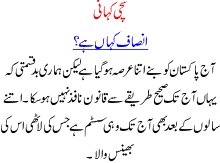 An Urdu Story Of Landlord System In Villages Of Pakistan