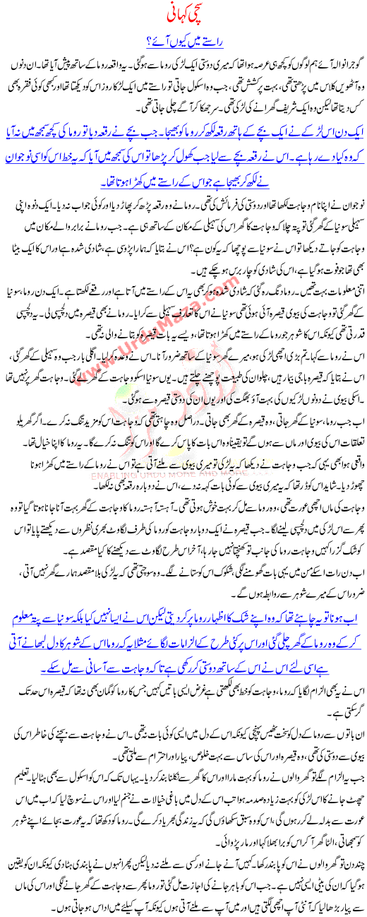 True Urdu Story Pakistani Story Urdu Stories Rastay Main Kion Aaye