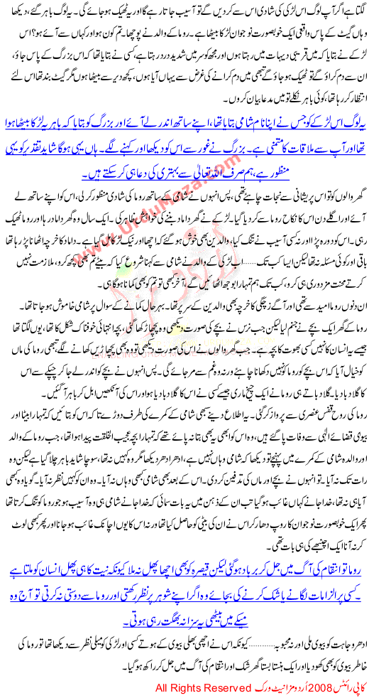 True Urdu Story Pakistani Story Urdu Stories Rastay Main Kion Aaye