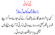 True Urdu Story Pakistani Story Urdu Stories Rastay Main Kion Aaye