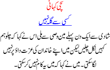True Pakistan Urdu Love Story Kissi Se Gilla Nahi