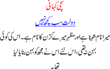 True Story Daulat Sab Kuch Nahi Wealth Is Not Everything In Real Life