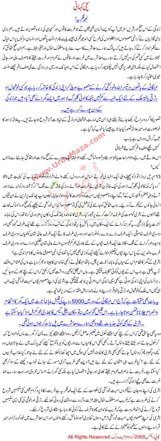 A Story Of A Mother Who Commited Suicide With Her Children In Lahore