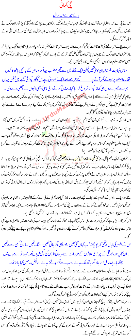 A Story Of Pakistani Girl And About Her Tough Time With Her Mother In Law And Husband