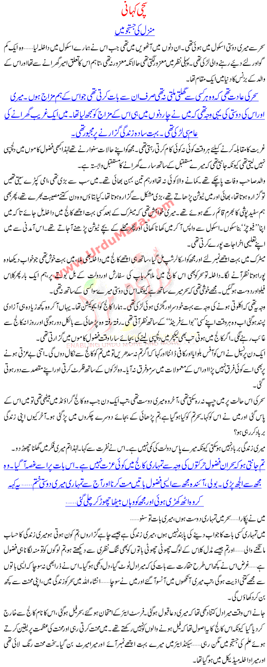 A True Story Of A Struggling Girl Who Worked Hard To Be Successful