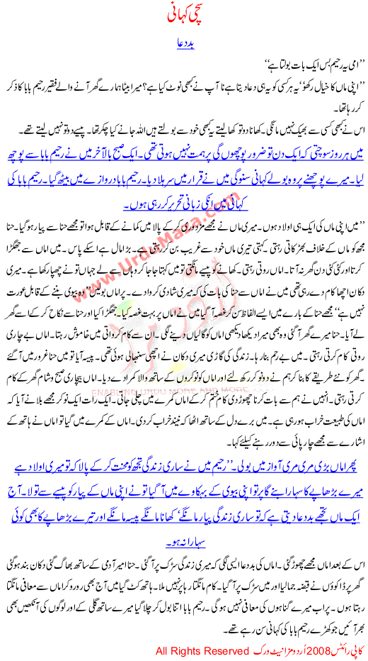 A Story Of A Person Who Dis Respected His Mother