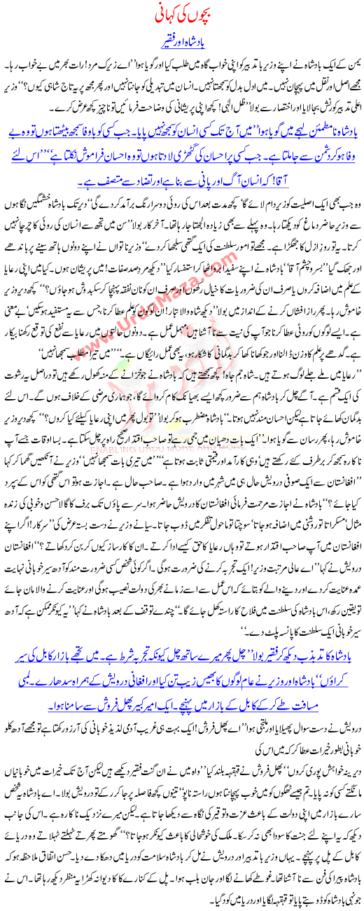 Story For Children A King And A Beggar