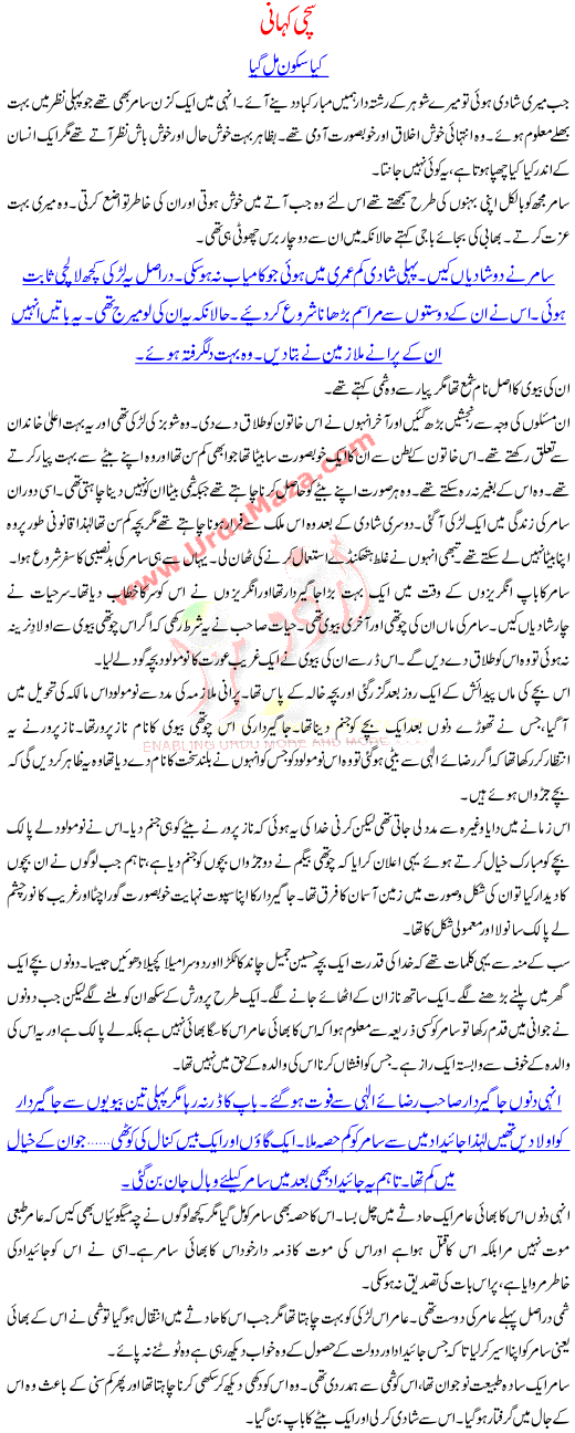 Kya Sakoon Mil Gaya A True Pakistani Urdu Story About Landrod System In Pakistan