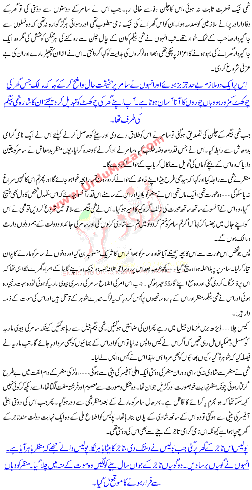 Kya Sakoon Mil Gaya A True Pakistani Urdu Story About Landrod System In Pakistan