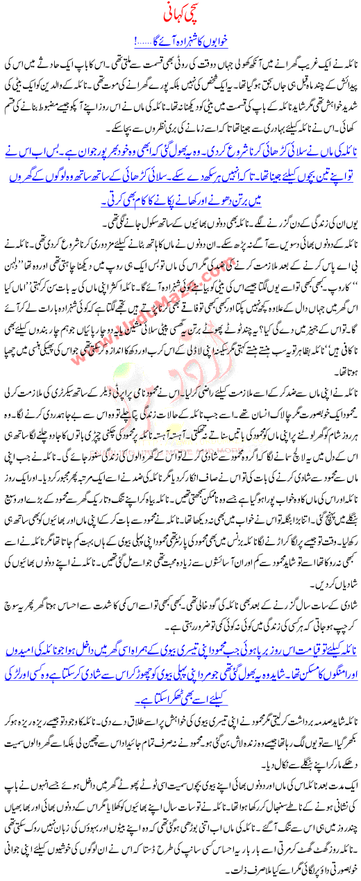 A Story Of Pakistani Girl