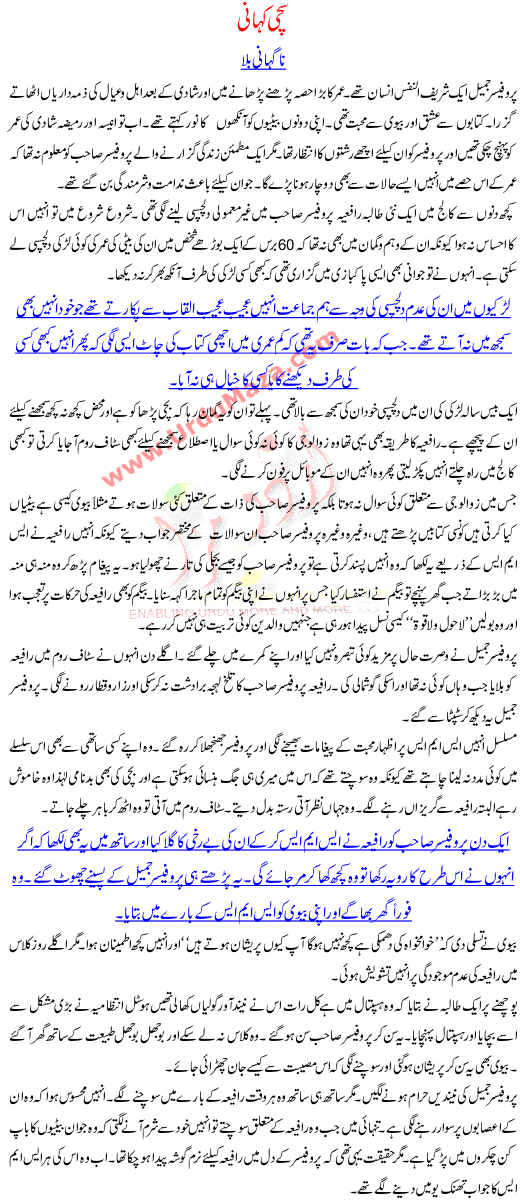 A Story Of A Professor Who Was Sincere And Loved His Wife