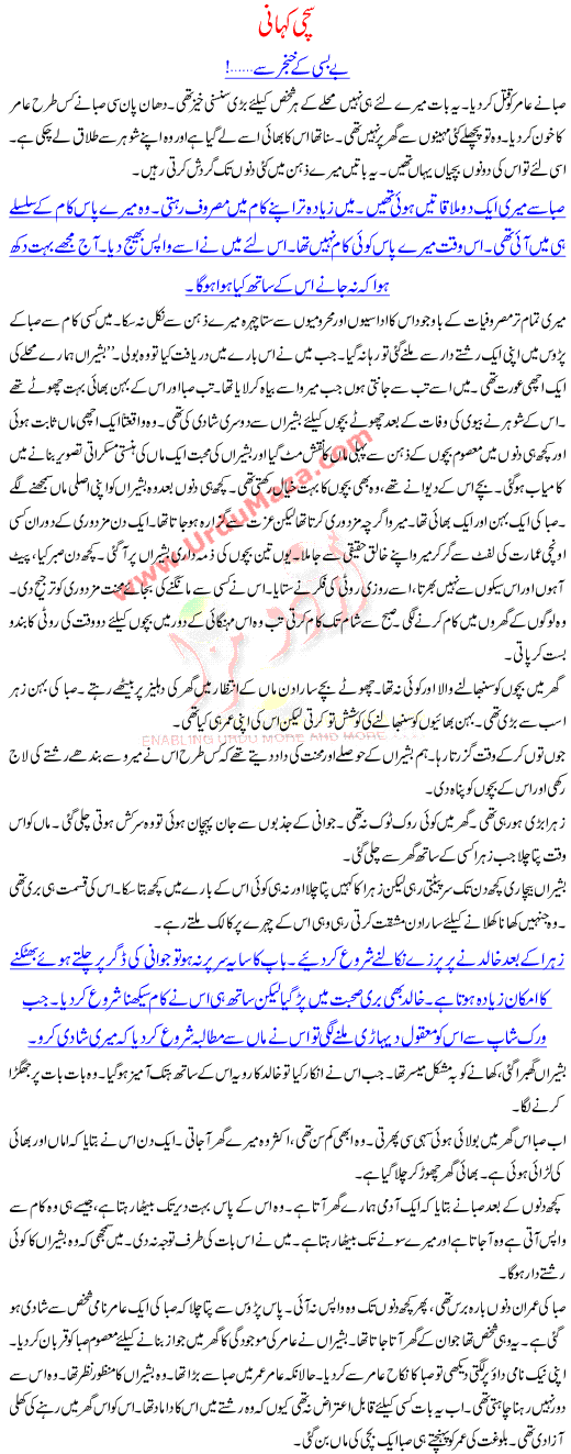 True Story Of A Pakistani Woman Who Killed Her Busband And His Wife Who Tortured Her All Life