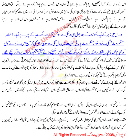 True Story Of A Pakistani Woman Who Killed Her Busband And His Wife Who Tortured Her All Life