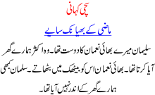 Mazi Kay Bhayanak Saaye