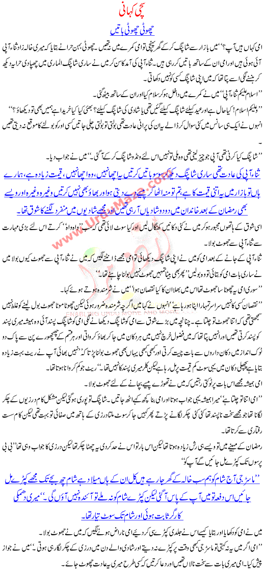 Eid Story Chhoti Chhoti Batain