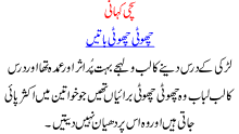 Eid Story Chhoti Chhoti Batain
