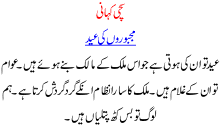 Majbooroon Ki Eid