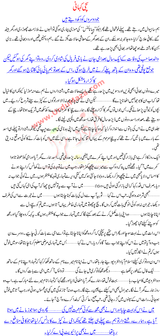 True Urdu Story Jo Dosroon Ko Dukh Daitay Hain