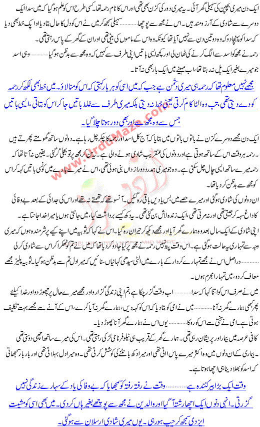 True Urdu Story Jo Dosroon Ko Dukh Daitay Hain