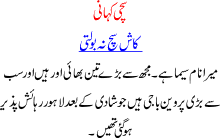 Kaash Sach Na Bolti