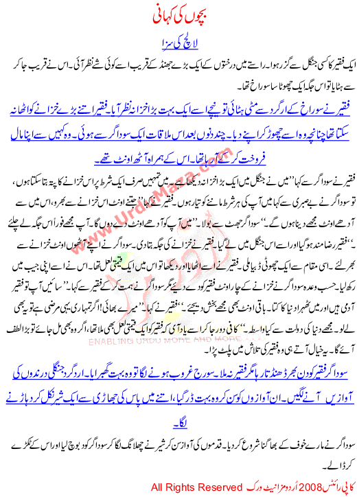 Kids Story Punishmend Of Being Greedy Lalach Ki Saza