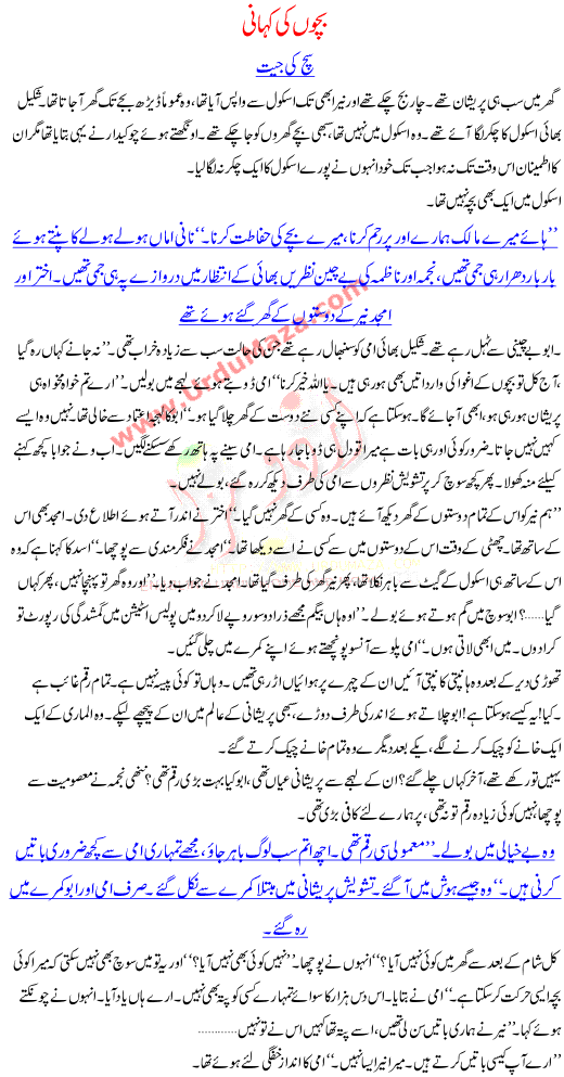 Story For Kids Win Of Truth, Sach Ki Jeet