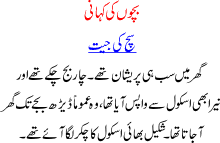 Story For Kids Win Of Truth, Sach Ki Jeet