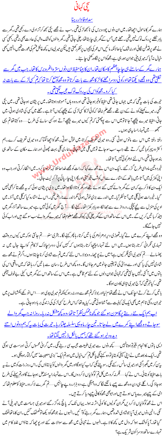 Sada Wafadar Rehna