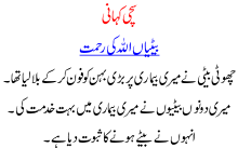 Betian Allah Ki Rehmat