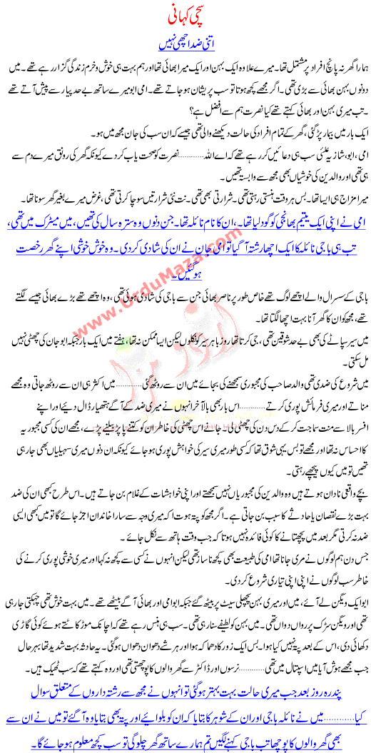 An Urdu Story Of A Girl Whose All Family Members Died In An Accident