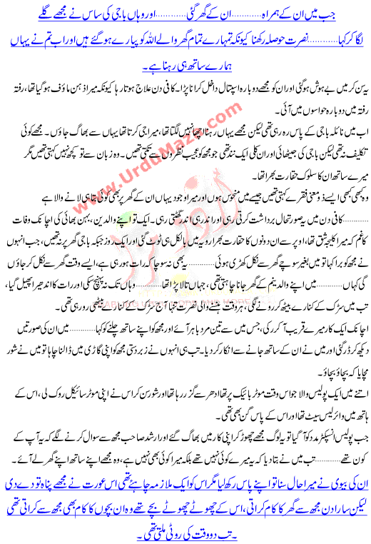 An Urdu Story Of A Girl Whose All Family Members Died In An Accident