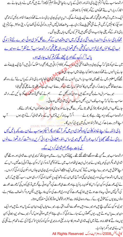 An Urdu Story Of A Girl Whose All Family Members Died In An Accident