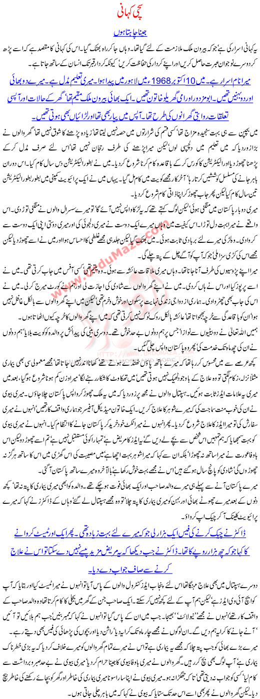 A Tragic Story Of A Pakistani Who Went Abroad For Living And Then Distracted