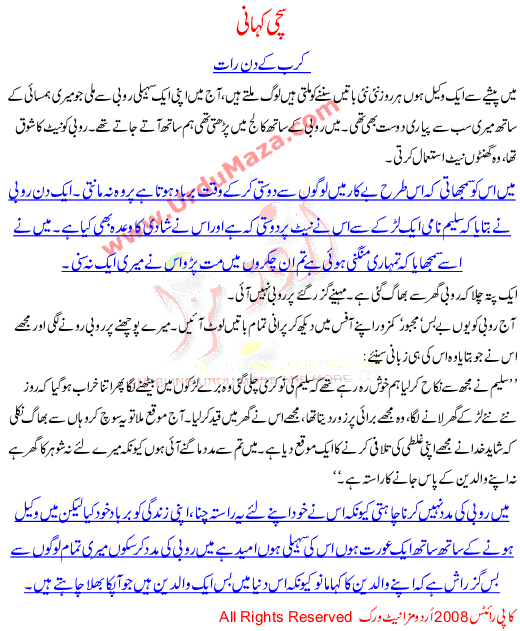 Karb Kay Din Raat