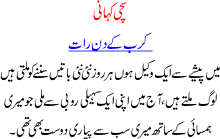 Karb Kay Din Raat