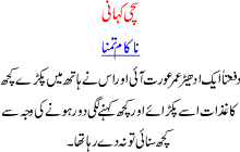 True Pakistani Story Nakam Tamnna