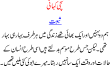 True Story Of Pakistan Saboot