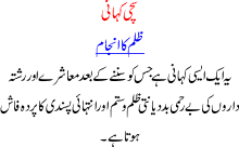 True Story Zulam Ka Injaam