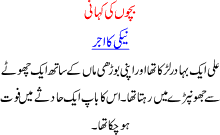 Naiki Ka Ajjar