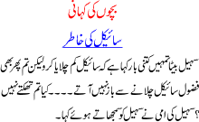 Bicycle Ki Khatir