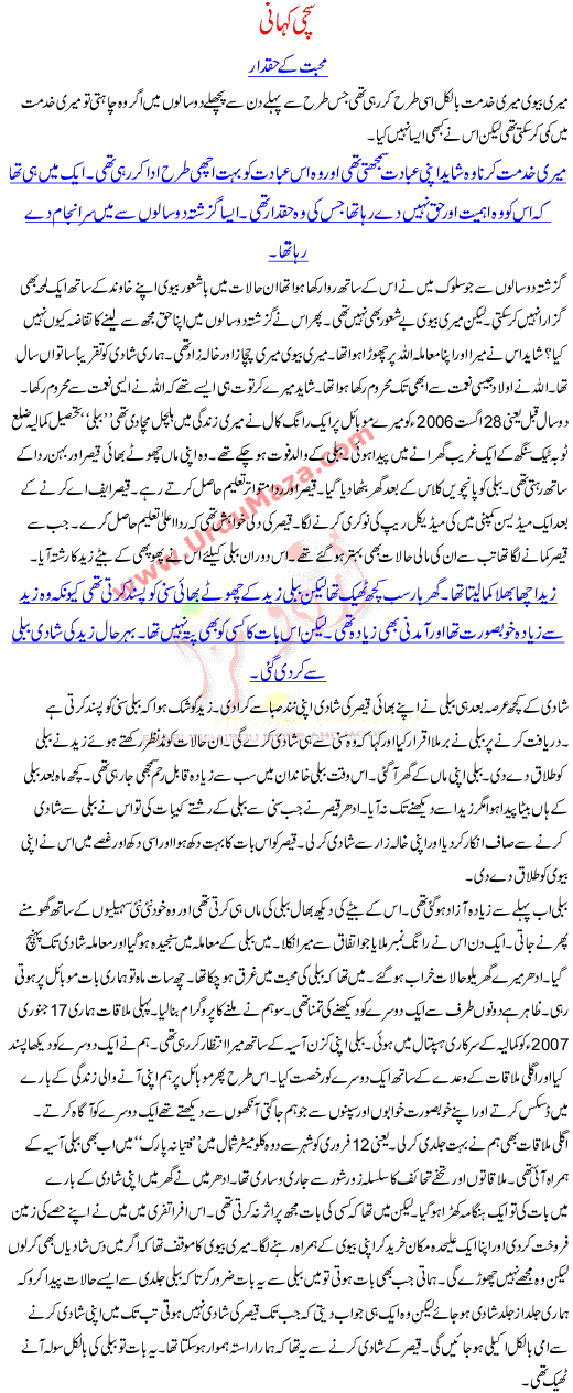 Muhabbat Kay Haqdaar