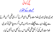 Muhabbat Kay Haqdaar