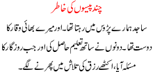 Chand Paisoon Ki Khatir