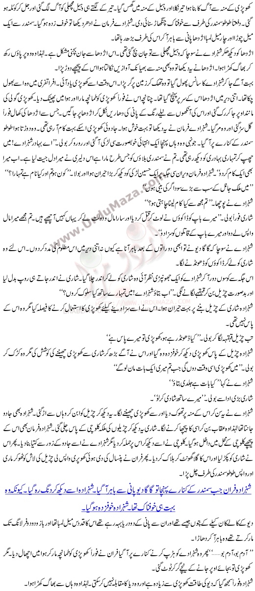Saudagar Shehzadar
