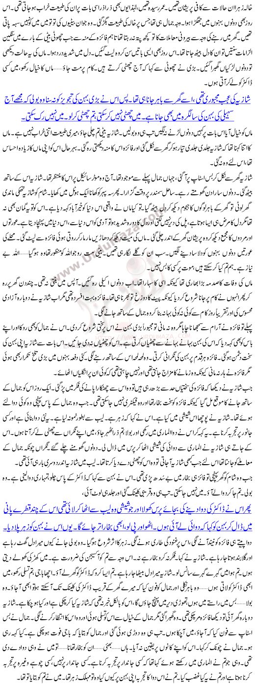 Story Of A Girl Who Poisoned Her Sister For Love