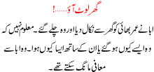 Ghar Laut Aao