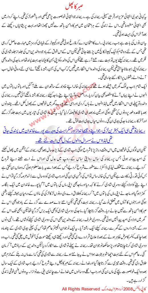 Sabar Ka Phal