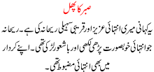 Sabar Ka Phal